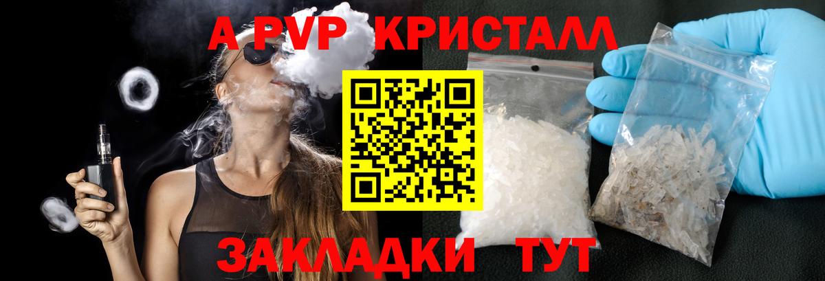 APVP  Alfa_PVP СК  Саратов  Alpha PVP СК КРИС  Вход с VPN  Alfa_PVP Crystall 