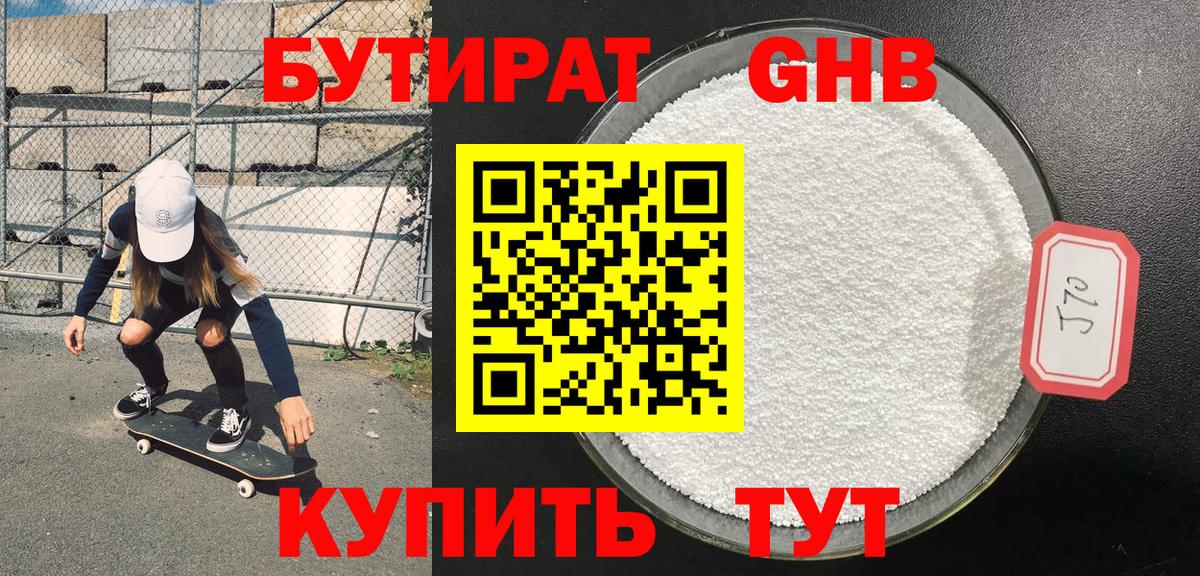 Саратов  БУТИРАТ 1.4BDO  Вход с VPN 