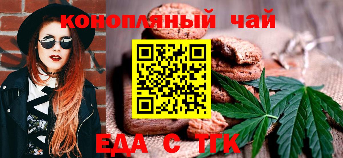 Печенье с ТГК марихуана Саратов