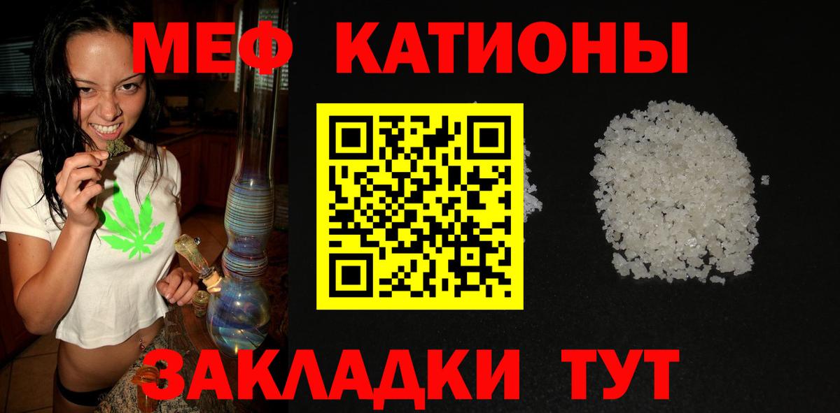 Меф мяу мяу Саратов