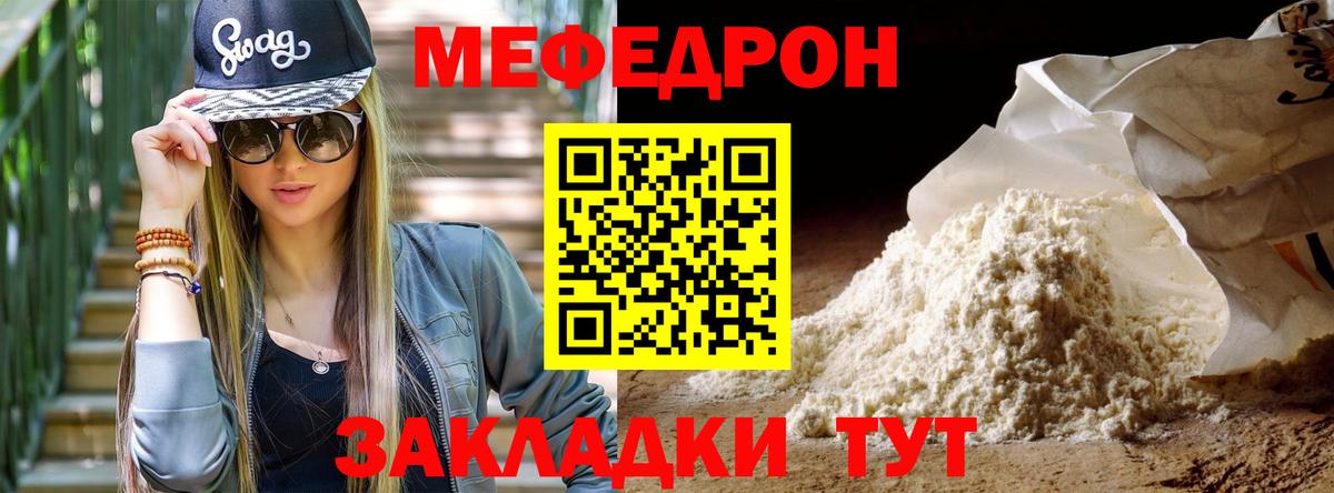 Саратов  МЕФ мяу мяу  Меф кристаллы  МЯУ-МЯУ  Вход с VPN 