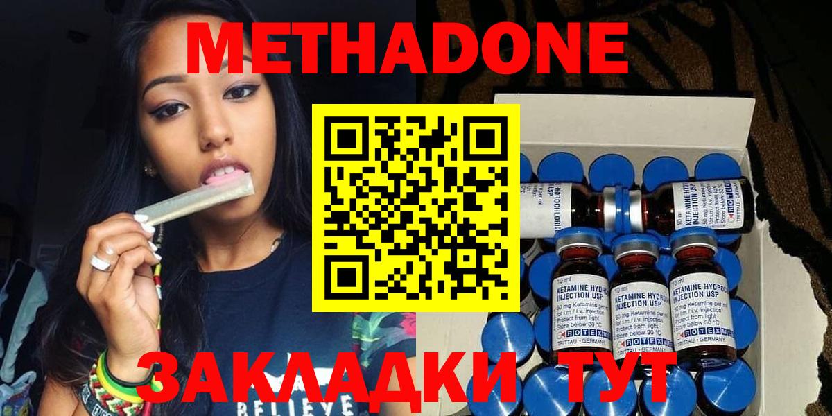 МЕТАДОН methadone  Вход с VPN  Саратов  МЕТАДОН methadone 