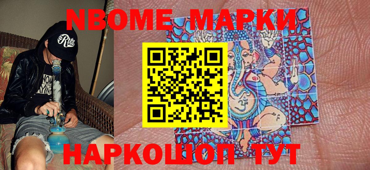 Марки N-bome 1500мкг  Марки N-bome 1500мкг  Саратов  купить   Вход с VPN 